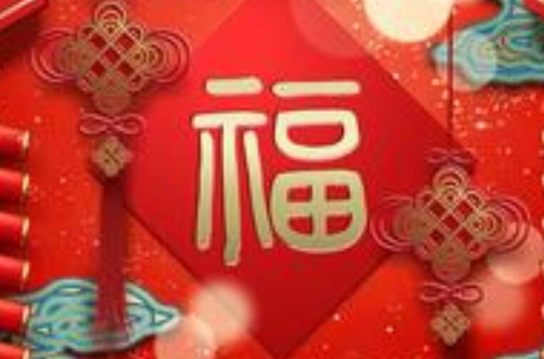 诗经里带福字的诗句文案