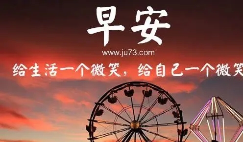 晨起发朋友圈的经典句子文案