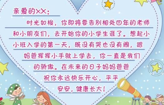 幼儿园家长寄语简短的
