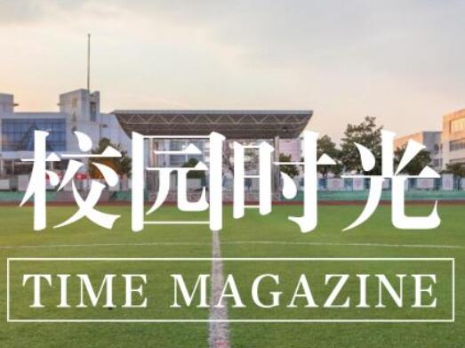 形容学校的词语