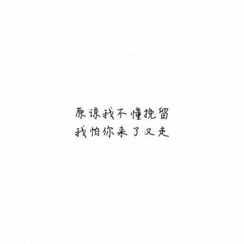 原谅的句子文案说说心情