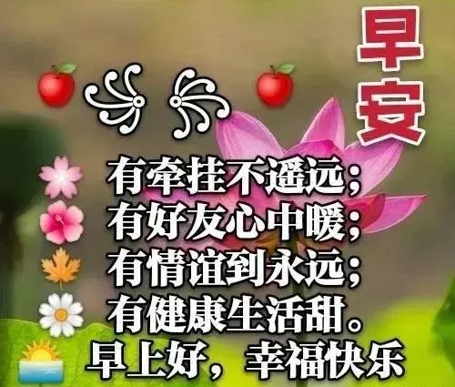 早上好祝福语