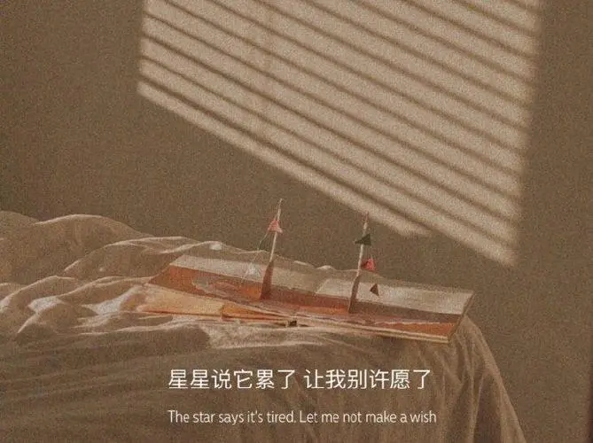 抑郁文案无关爱情的