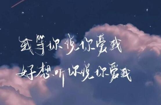 表白情话文案直接