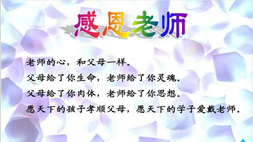 感谢老师的诗句文案和名言